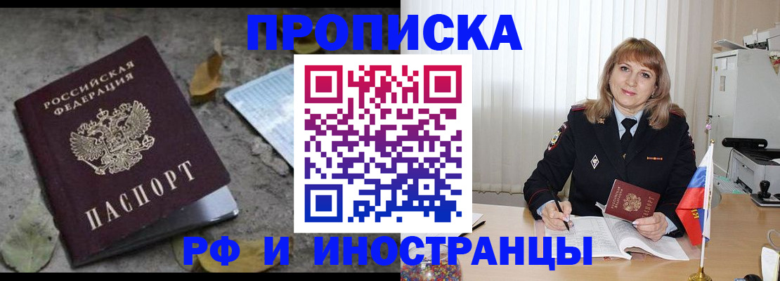 прописка штамп в Дивногорске