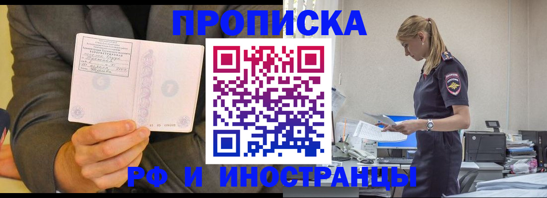 временная регистрация 2025 в Дивногорске