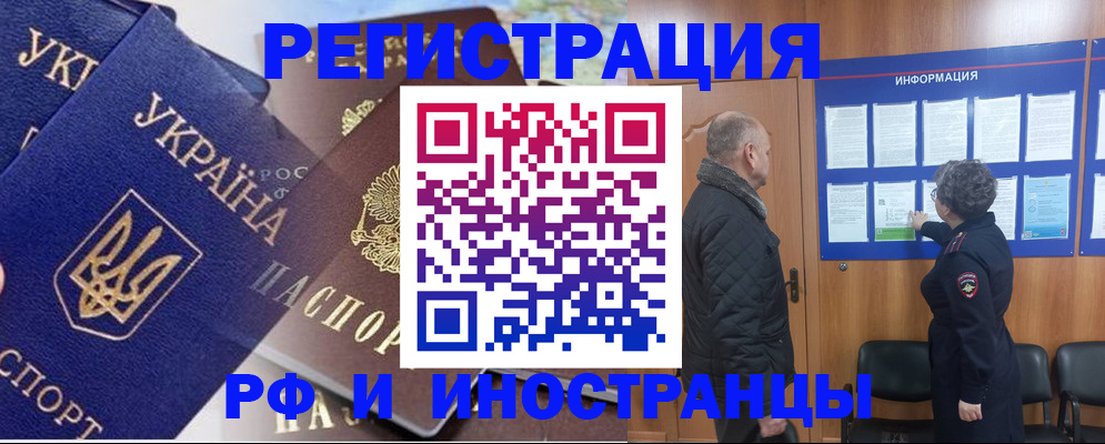 купить прописку в Дивногорске