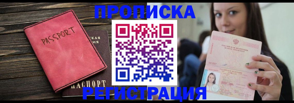 прописка для работы в Дивногорске